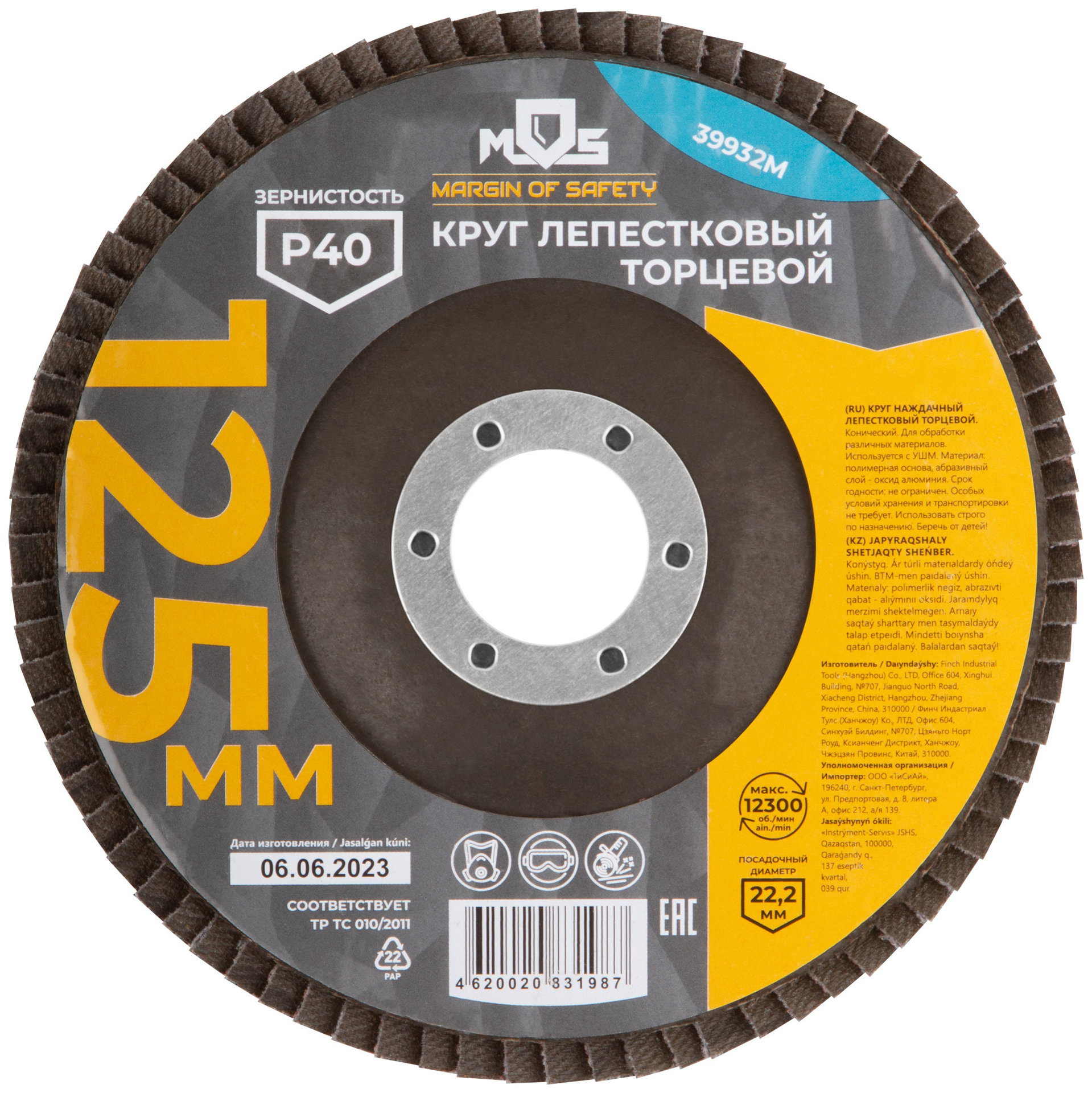 Круг лепестковый торцевой 125 мм P 40 (39932М)