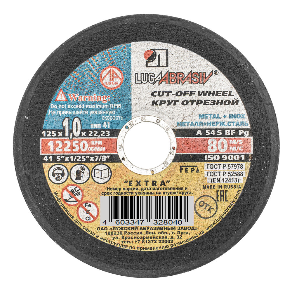 Круг отрезной по металлу, 125 х 1.0 х 22 мм Луга (73654)