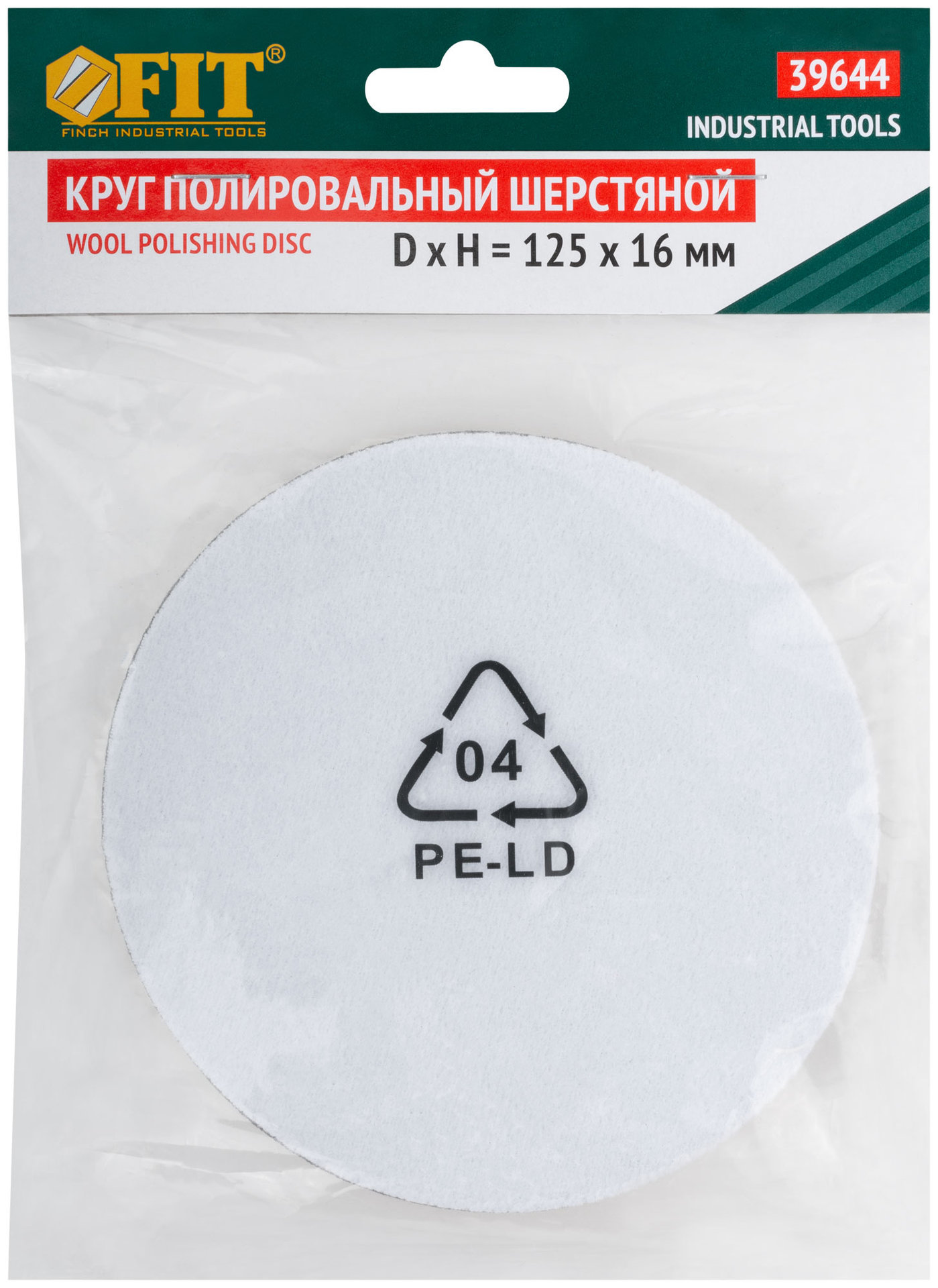 Круг полировальный шерстяной (липучка) 125х16 мм (39644)