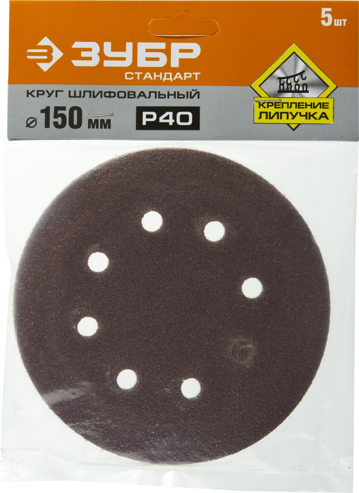 Круг шлифовальный Стандарт 150 мм, 6 отверстий, Р40, 5 шт ЗУБР 35350-150-040