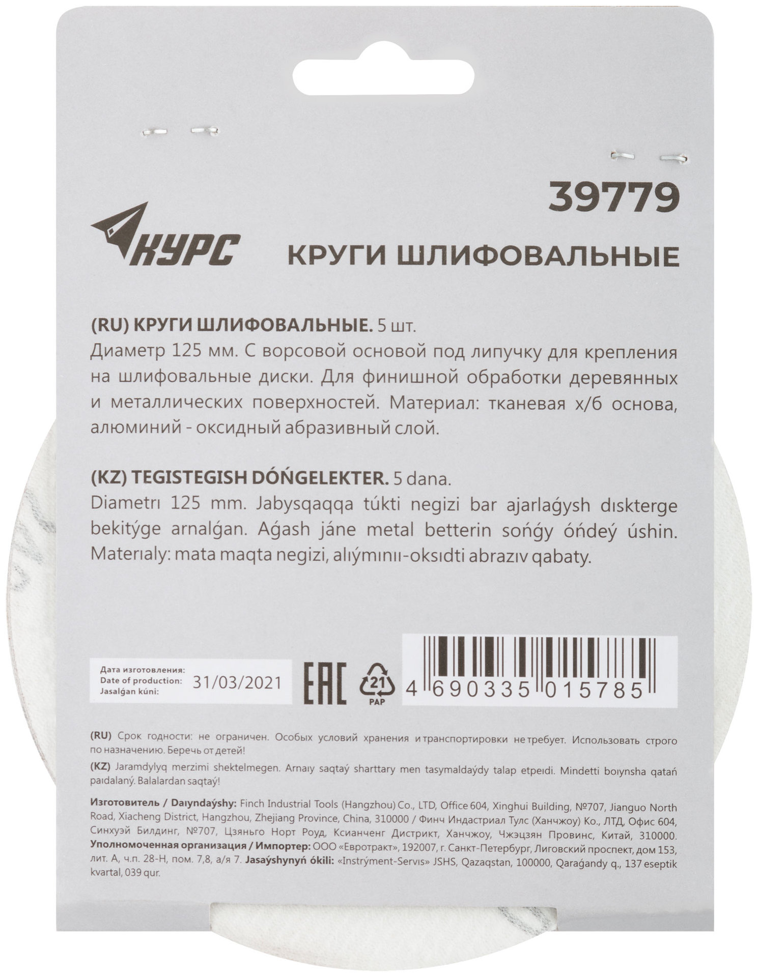 Круги шлифовальные сплошные (липучка), алюминий-оксидные, 125 мм, 5 шт. Р 240 (39779)