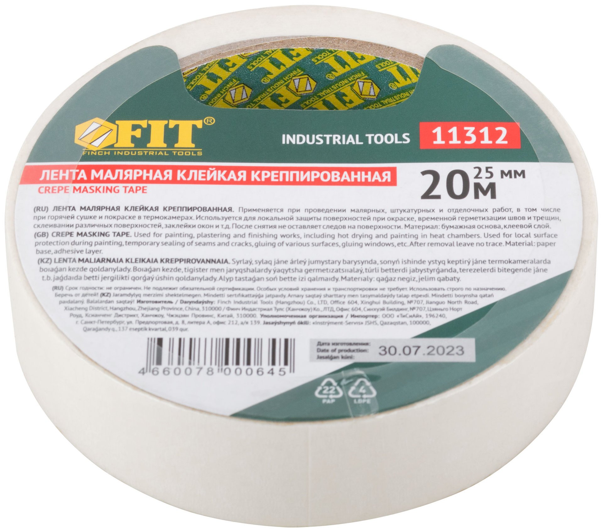 Лента малярная креппированная клейкая 25 мм х 20 м (11312)