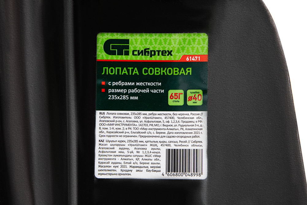 Лопата совковая, 235х285 мм, ребра жесткости, без черенка, Сибртех