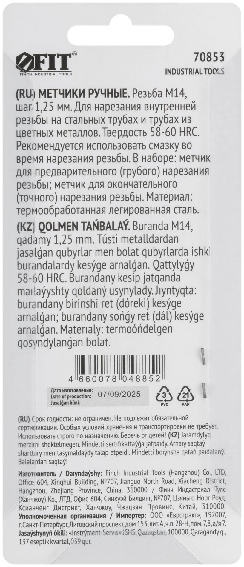 Метчики метрические, легированная сталь, набор 2 шт. М14х1,25 мм (70853)