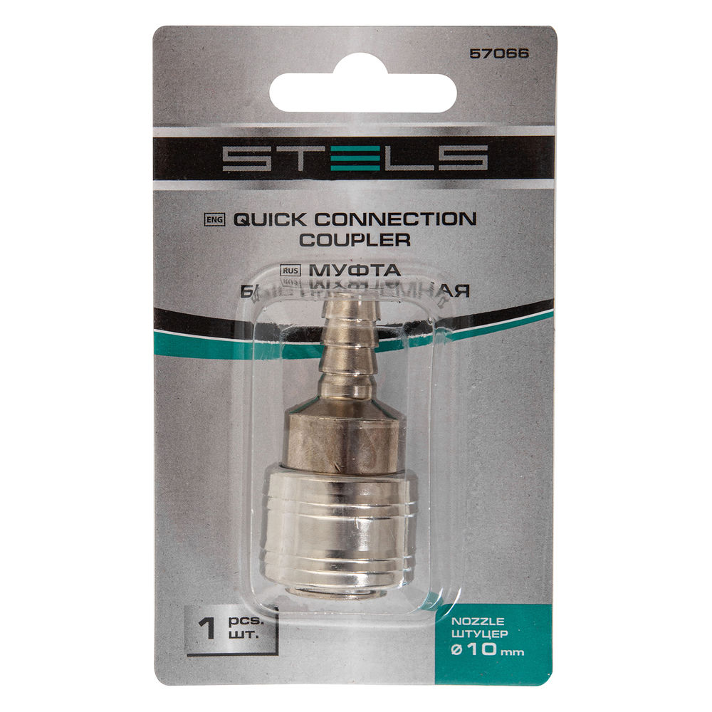 Муфта универсальная быстросъемная (мама) со штуцером елка под шланг 10 мм, 1 шт, Stels (57066)