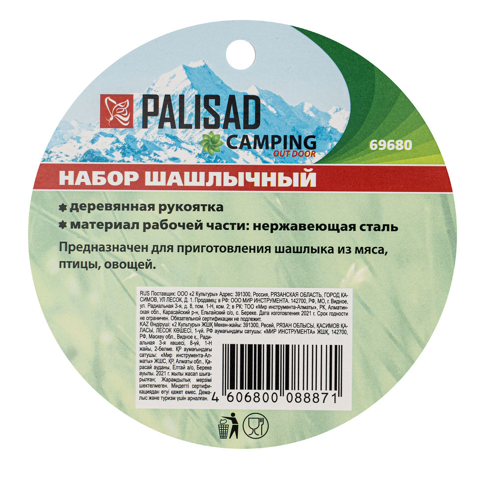 Набор шашлычный 9 предметов в сумке, Camping Palisad (69680)