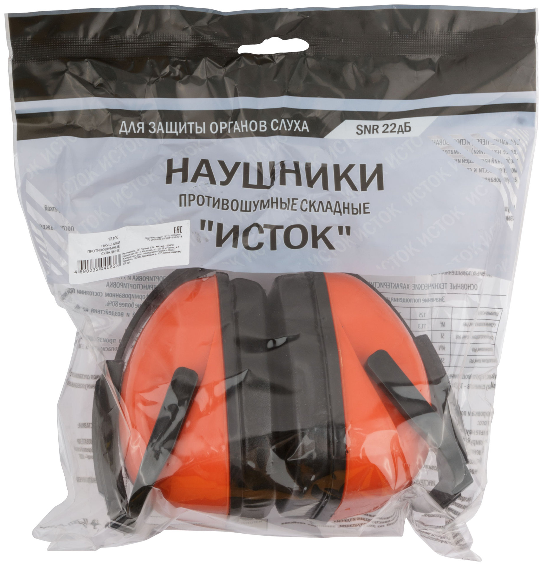 Наушники противошумные складные (12106)