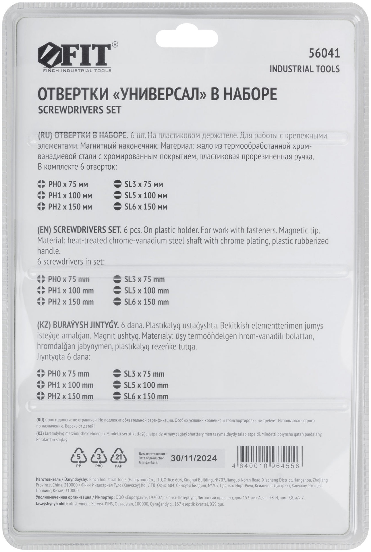 Отвертки Универсал, CrV сталь, прорезиненные ручки, на держателе, набор 6 шт. (56041)