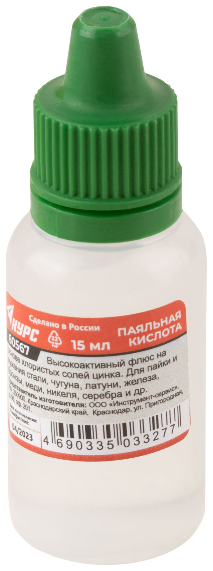 Паяльная кислота ( высокоактивный флюс на основе хлористых солей цинка ) 15 мл (60567)