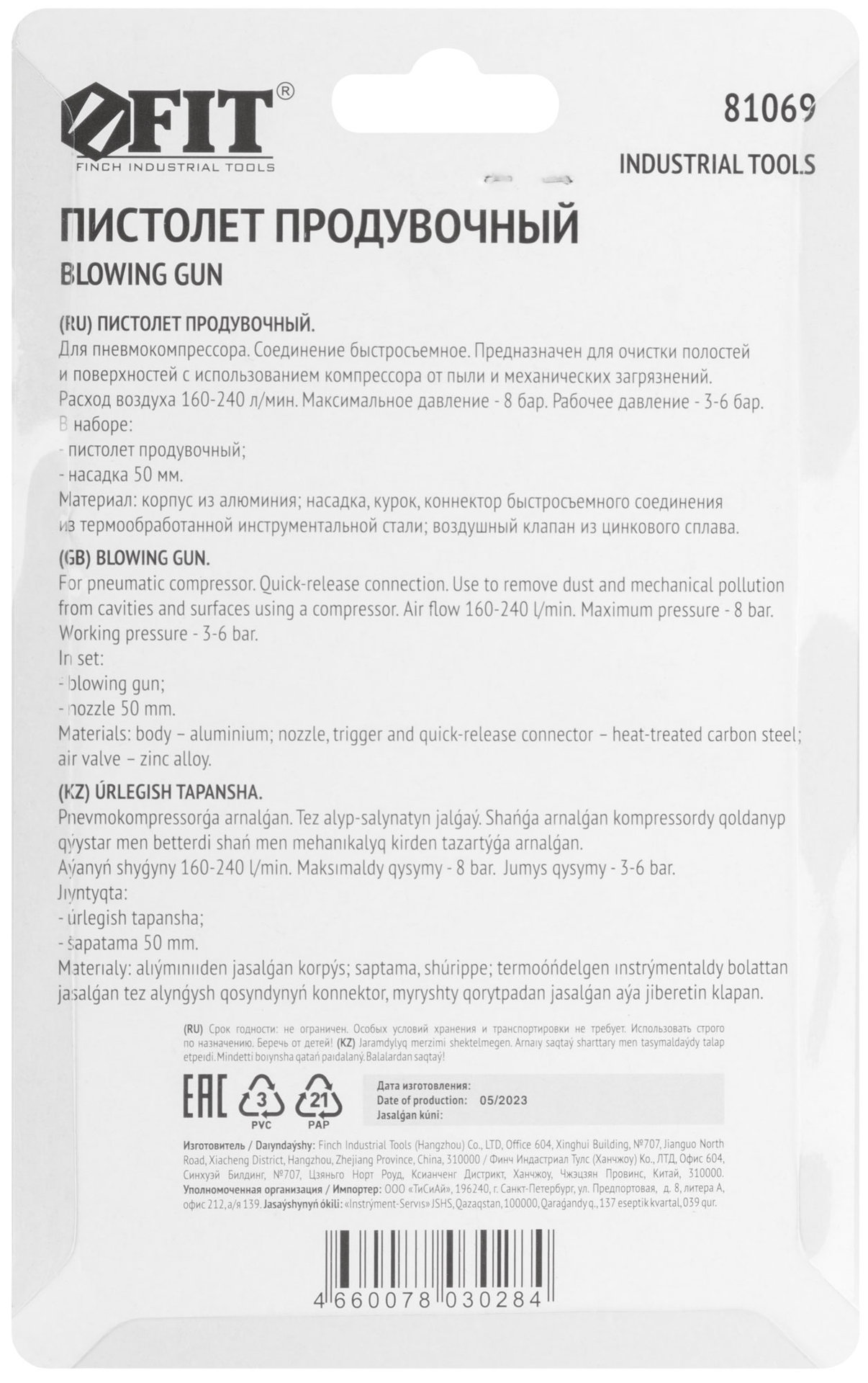 Пистолет продувочный, насадка 50 мм, быстросъемное соединение (81069)