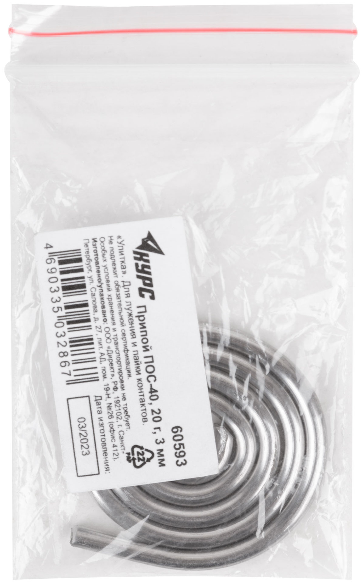 Припой ПОС 40 c канифолью, проволока диаметр 3 мм, улитка, 20 гр. (60593)