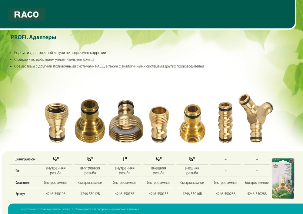 Штуцерный адаптер PROFI 1/2, с внутренней резьбой, из латуни RACO 4246-55010B