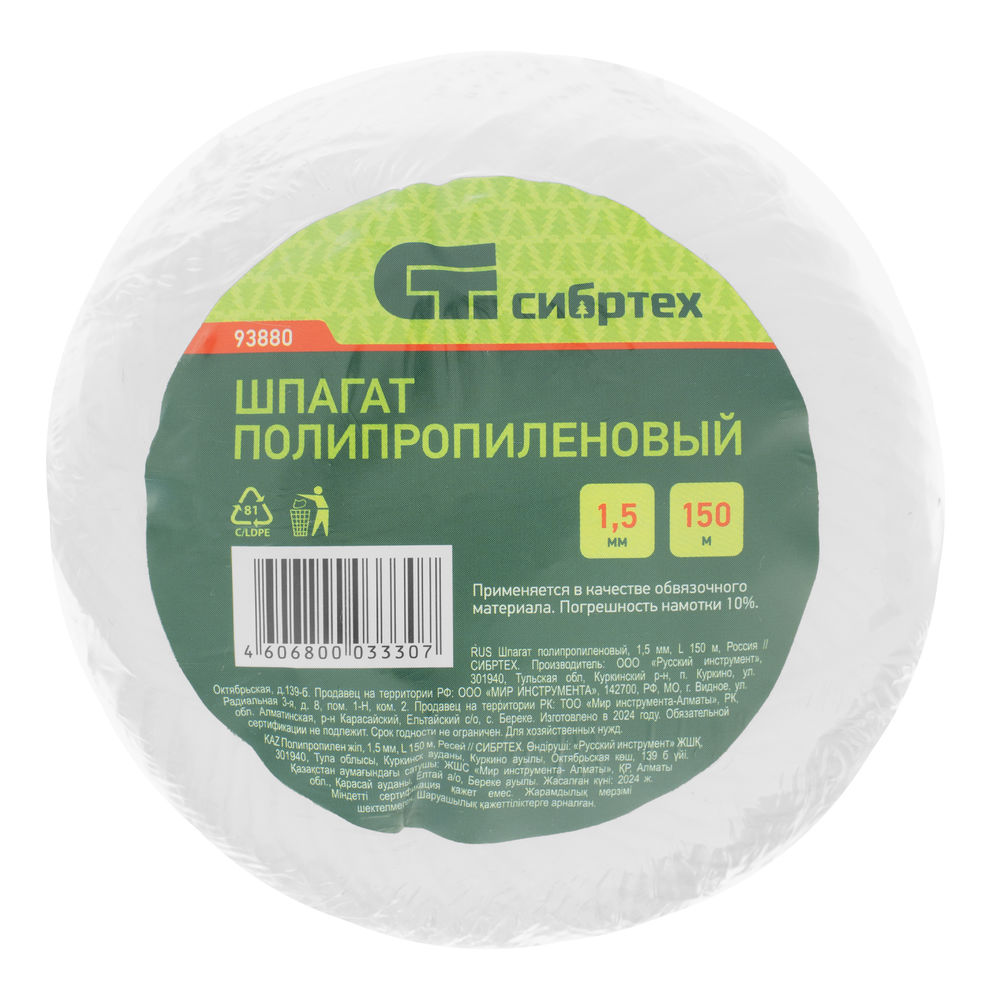 Шпагат полипропиленовый, 1.5 мм, L 150 м, Сибртех (93880)