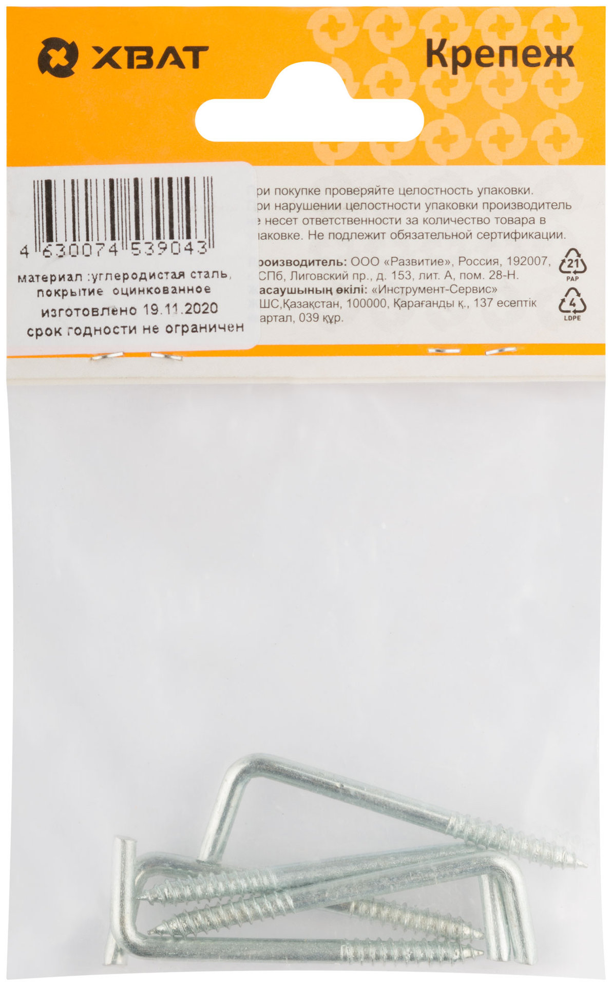 Шуруп-крючок оцинкованный, 4,0 х 50 ( фасовка 5 шт.) (25224-2)