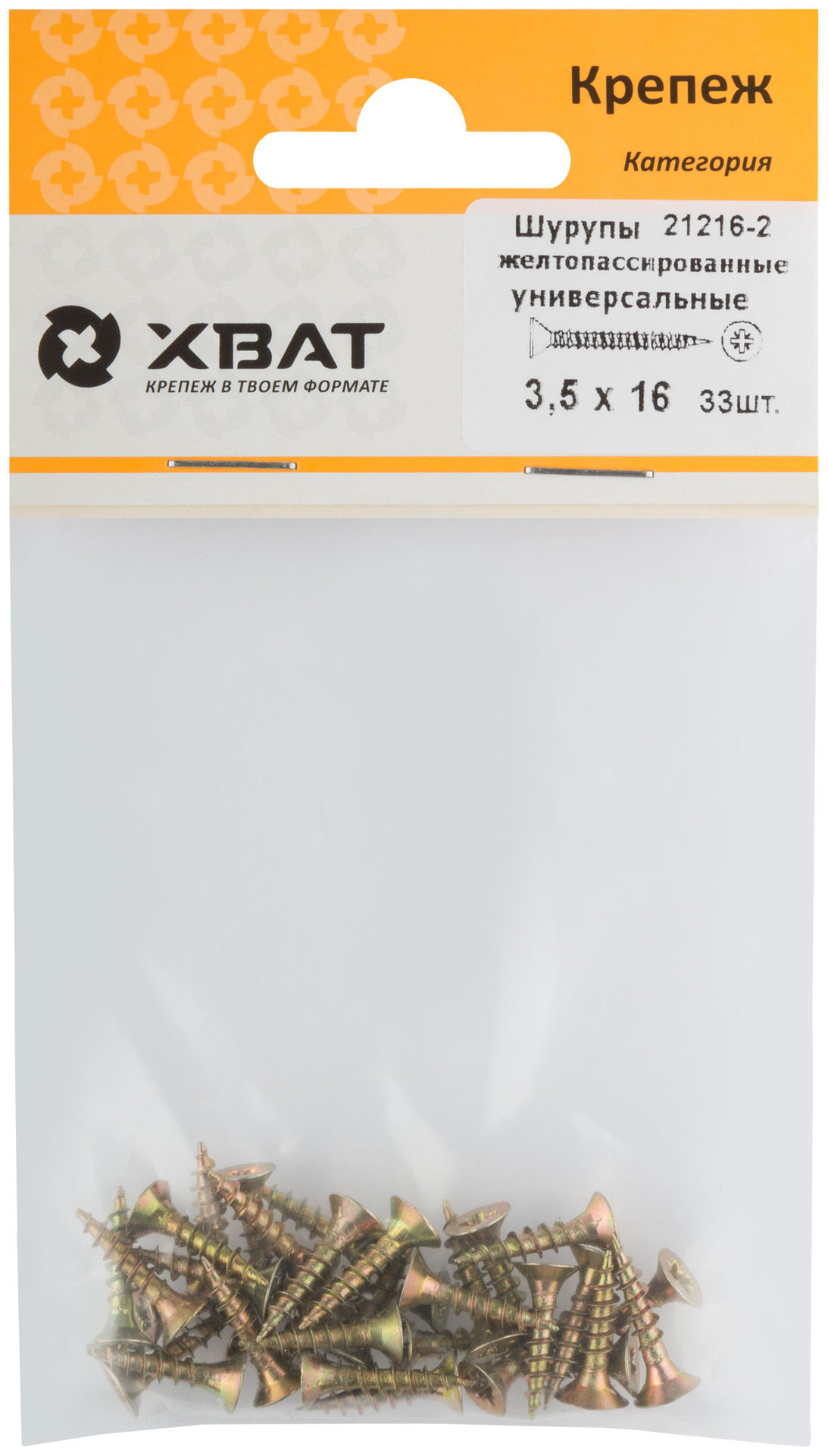 Шурупы желтопассированные, универсальные 3.5 х 16 ( фасовка 33 шт.) (21216-2)