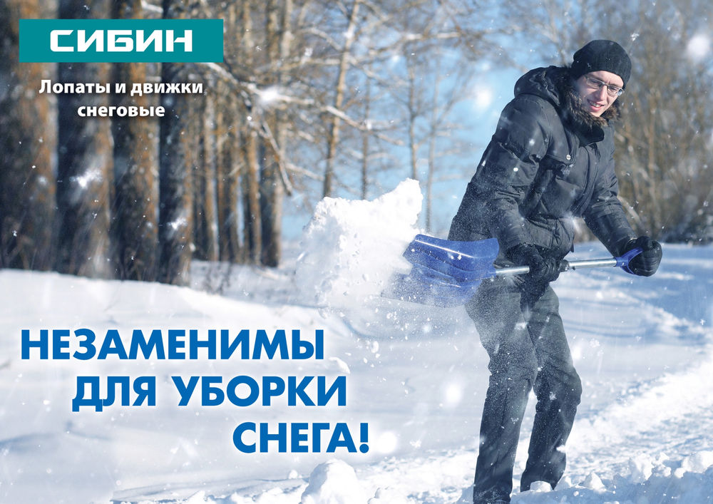 Автомобильная снеговая лопата стальной ковш 200мм СИБИН СНЕГИРЬ 421840