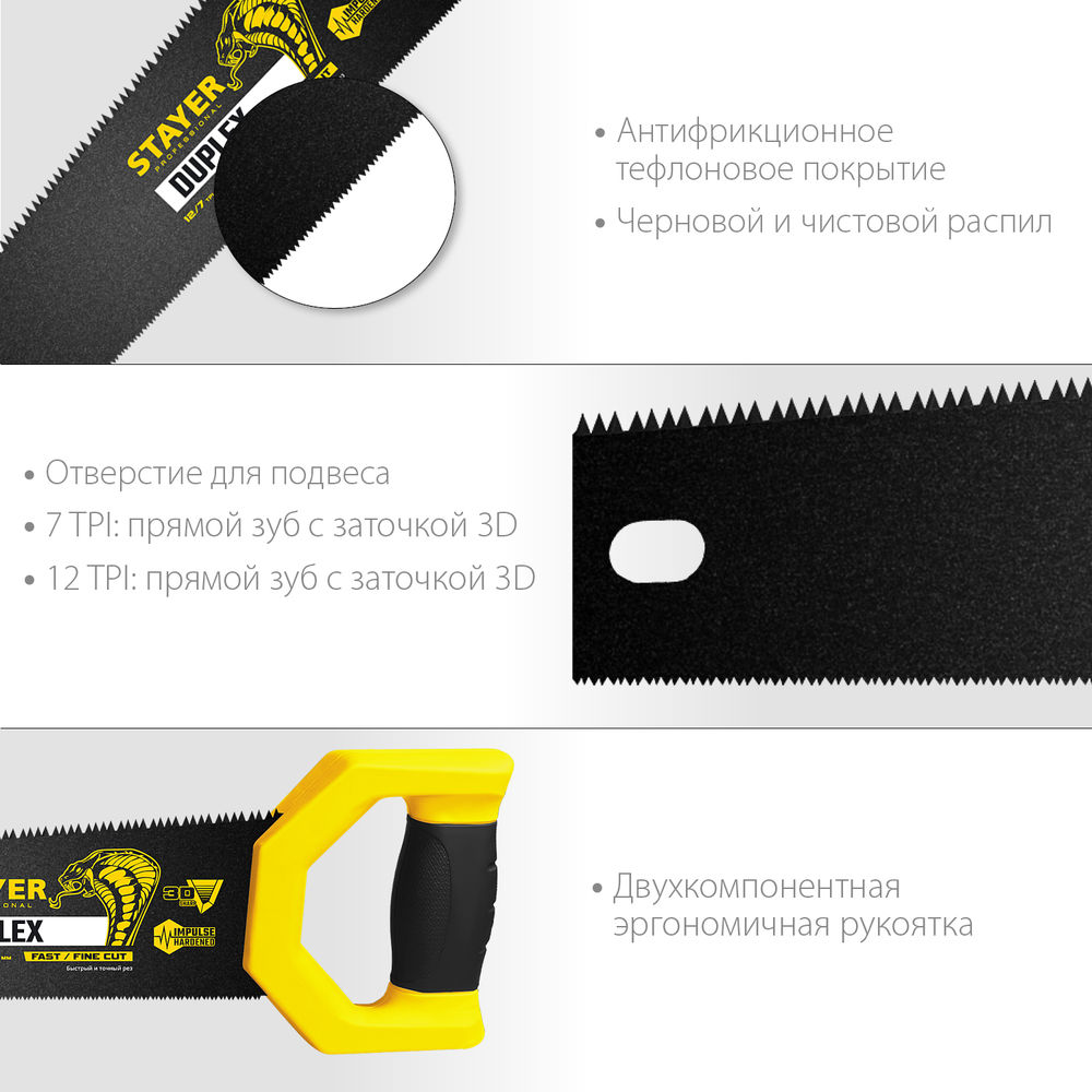 Ножовка двусторонняя Duplex, 400 мм STAYER 2-15089