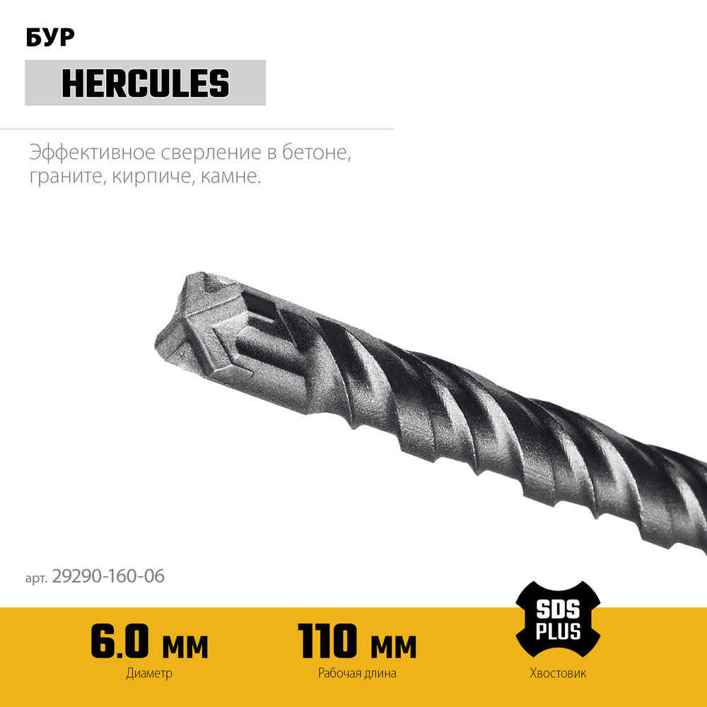 Бур SDS-plus HERCULES-4Х STAYER 6x160 мм 29290-160-06  