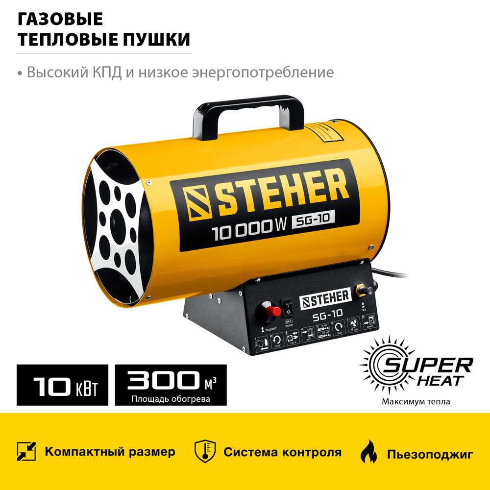 Пушка газовая тепловая STEHER 10 кВт SG-10  