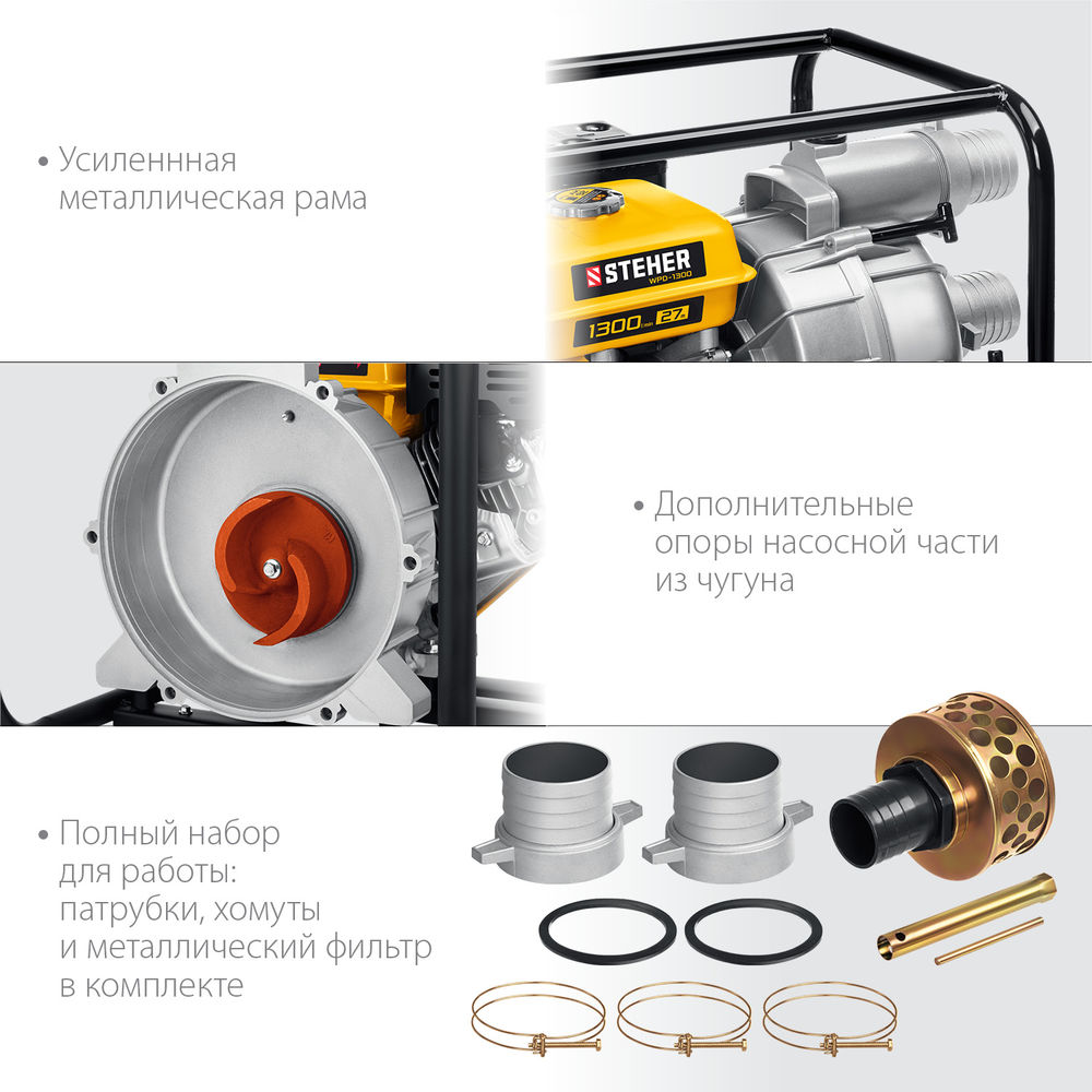 Мотопомпа бензиновая для грязной воды 1300 л/мин STEHER WPD-1300