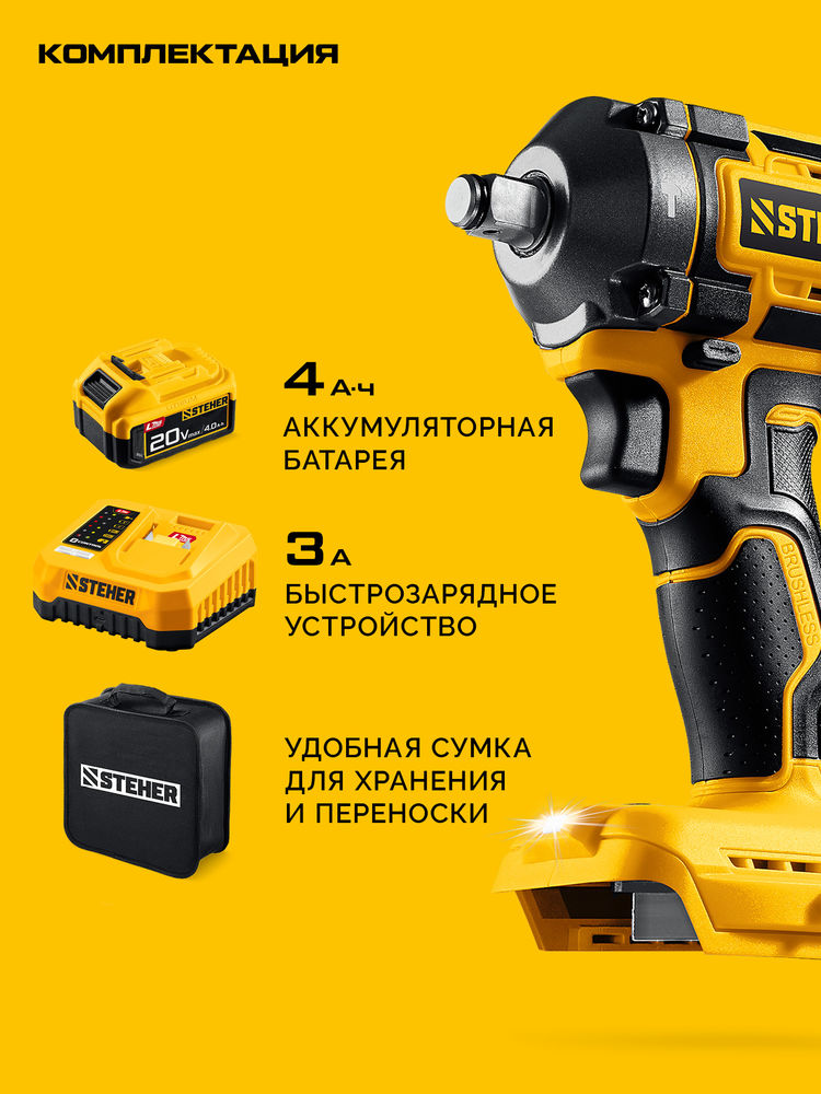 Гайковерт ударный бесщеточный 20 В, 500 Н·м, 1 АКБ LMS (4 А·ч), сумка STEHER CWB-500-41