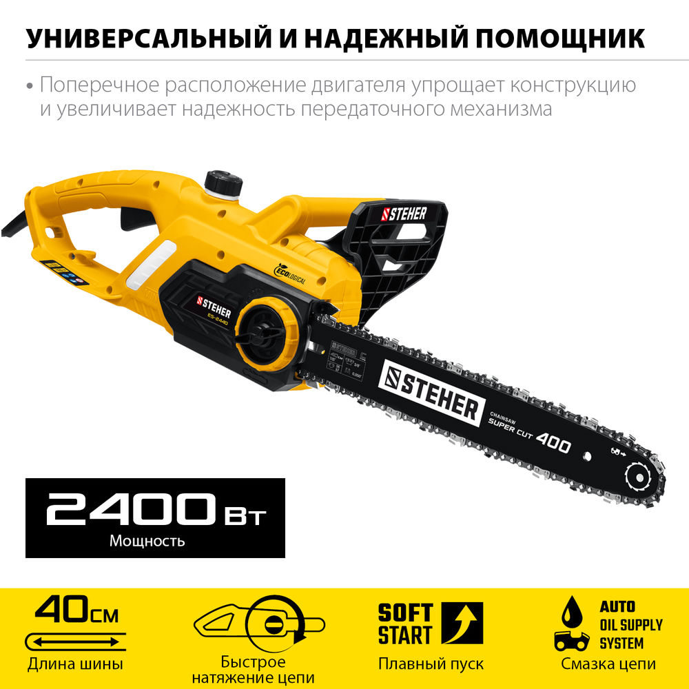 Пила цепная электрическая 2400 Вт, 40 см шина STEHER ES-2440