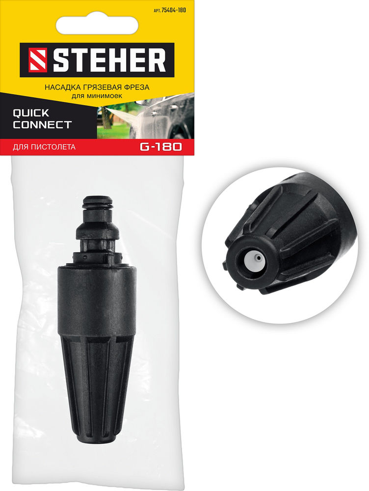 Насадка грязевая фреза для пистолета G-180 STEHER 75404-180