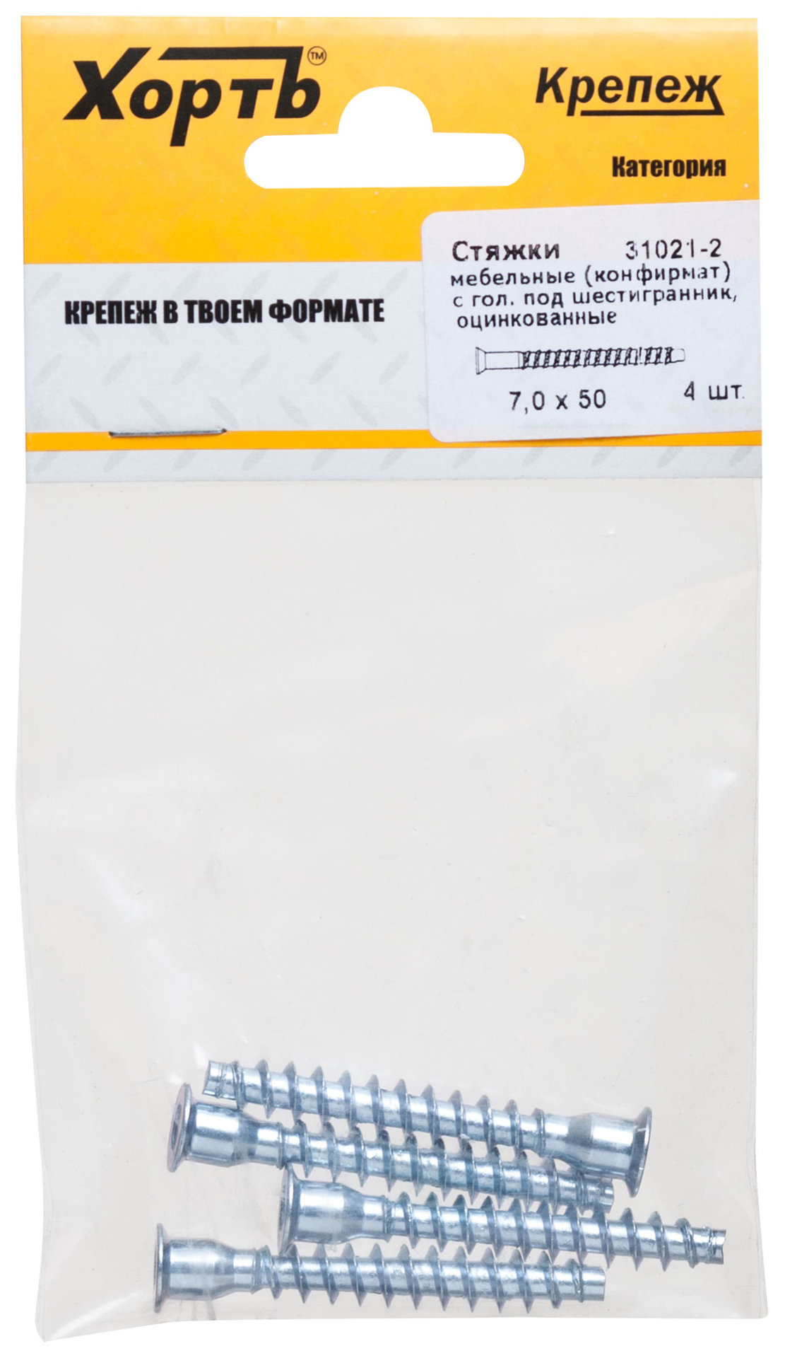 Стяжки мебельные (конфирмат) с головкой под шестигранник, оцинкованные 7 х 50 (фасовка 4 шт.) (31021-2)