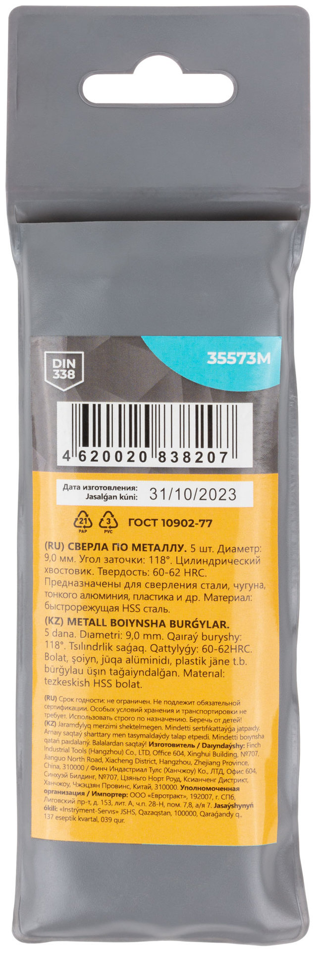Сверла по металлу HSS, угол заточки 118°, 9,0 x 125 мм, (5 шт.) (35573М)