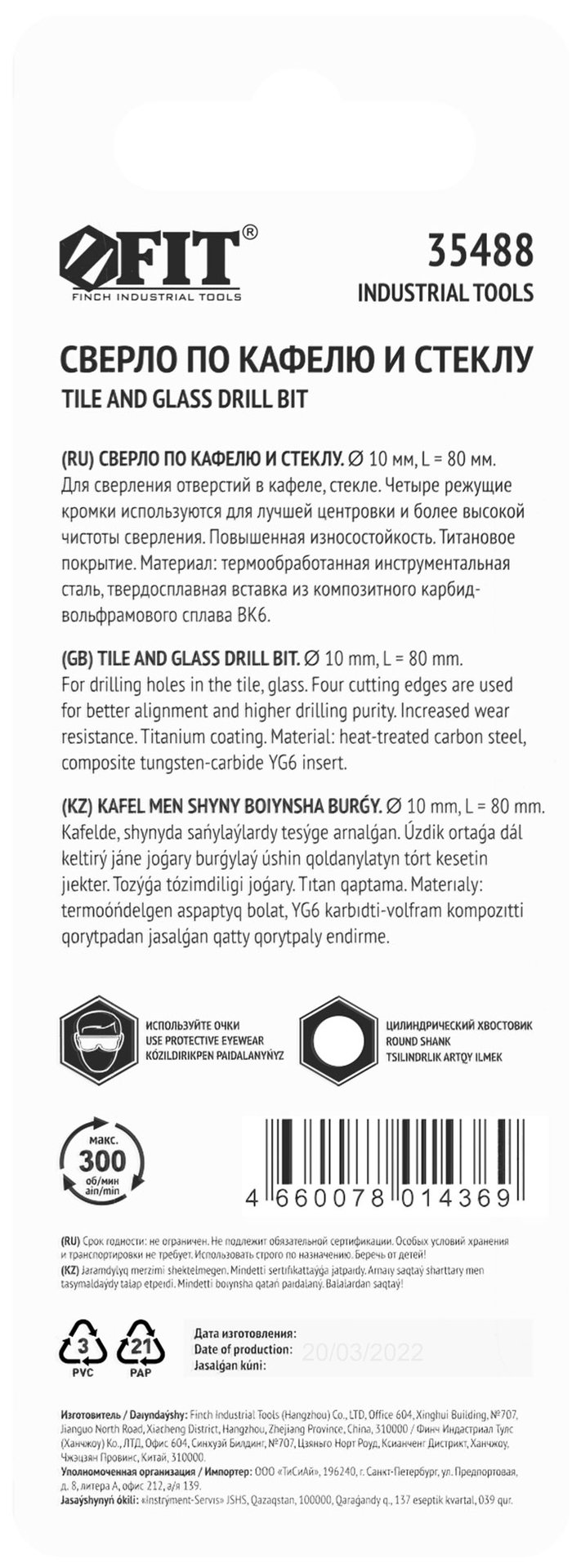 Сверло по кафелю и стеклу, 4 режущие кромки, титановое покрытие 10х80 мм (35488)
