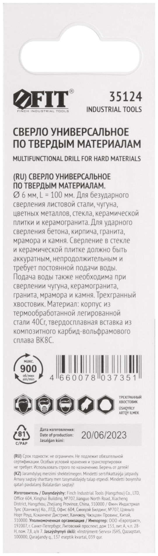 Сверло универсальное 6х100 мм (35124)