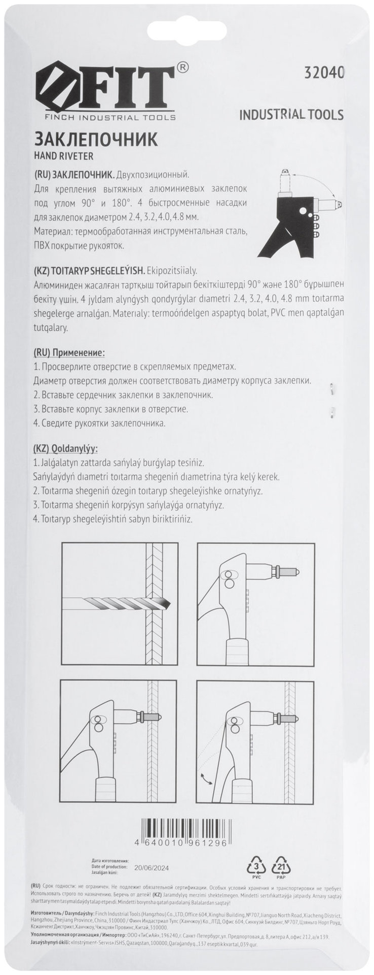 Заклепочник 2-х позиционный 90-180 гр., 2,4-4,8 мм (265 мм) (32040)