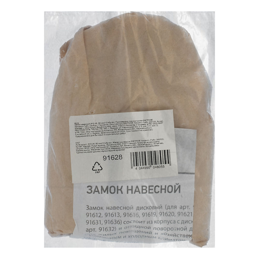 Замок навесной ЗН2-26, 80 мм Сибртех (91628)