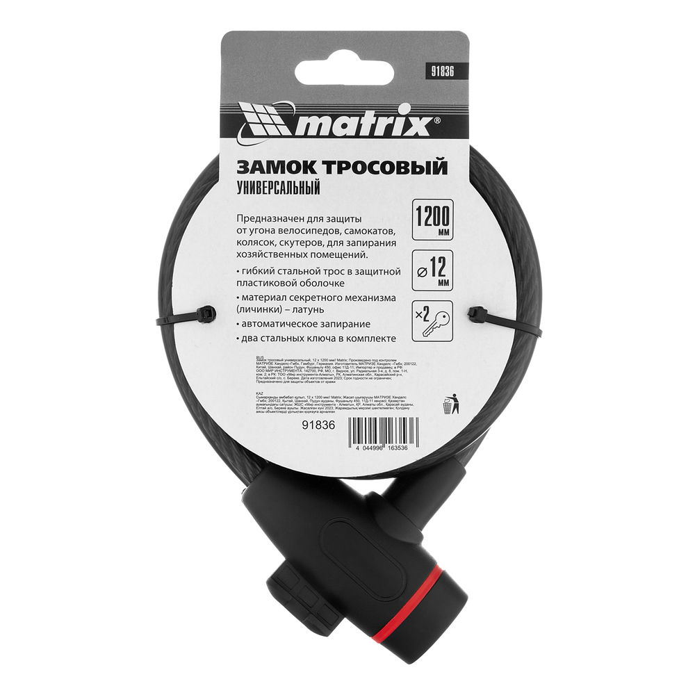 Замок тросовый универсальный, 12 х 1200 мм Matrix (91836)