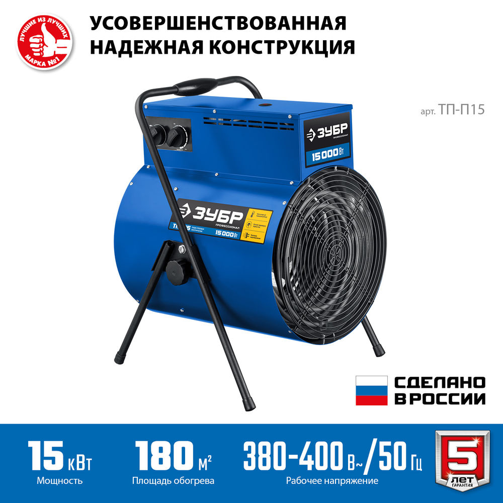 Тепловая пушка электрическая 15 кВт ЗУБР Профессионал ТП-П15