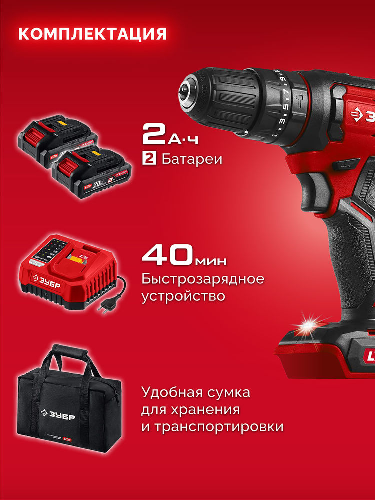 Дрель-шуруповерт ударная 20 В 40 Н·м 2 АКБ LMS 2 А·ч сумка ЗУБР ДШУ-40-22