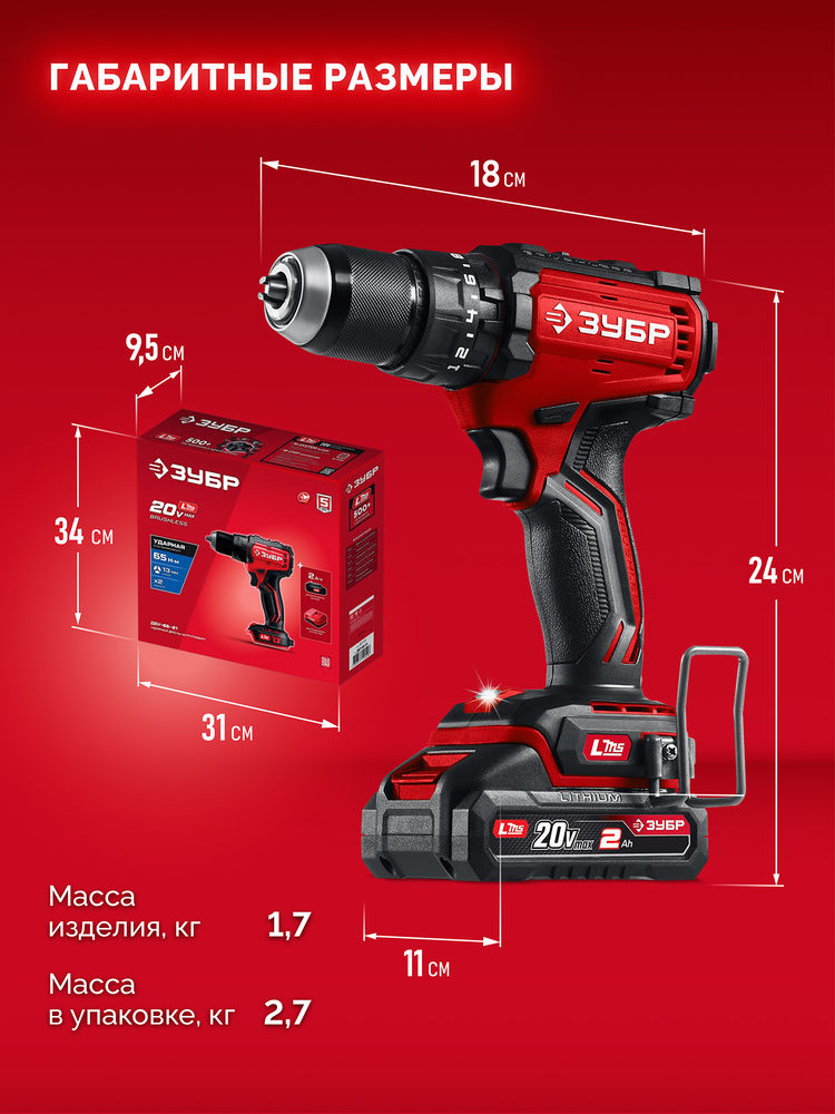 Дрель-шуруповерт ударная бесщеточная 20 В 65 Н·м 1 АКБ LMS 2 А·ч ЗУБР ДБУ-65-21