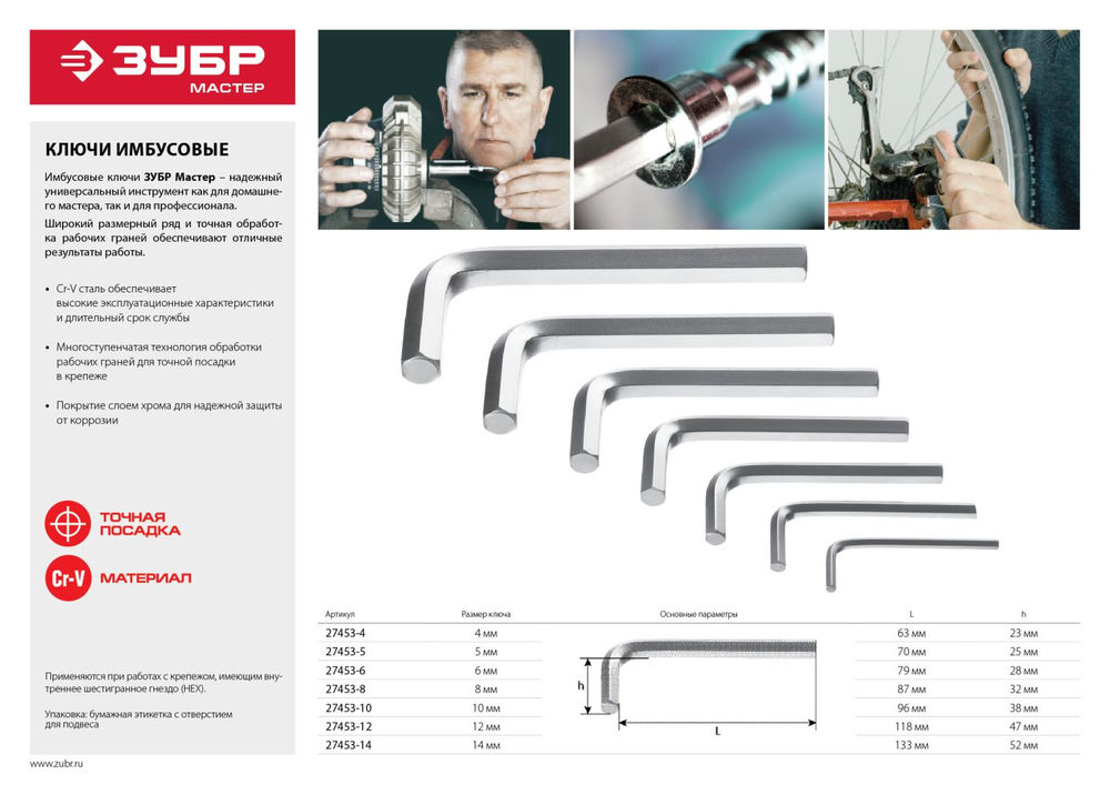Ключ имбусовый 4 мм ЗУБР 27453-4
