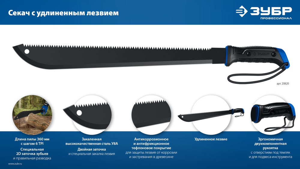 Секач с удлинённым лезвием 450/605 мм ЗУБР 20820
