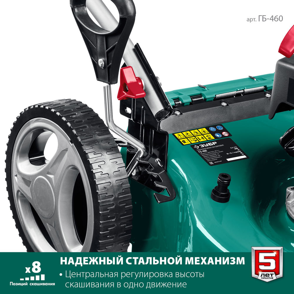 Газонокосилка бензиновая 460 мм 4.5 л.с. ЗУБР ГБ-460