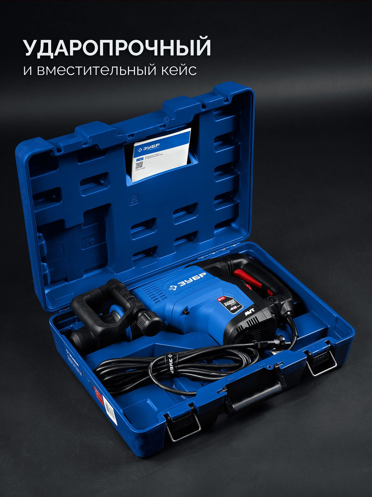 Перфоратор SDS-Max бесщеточный 48 мм 1400 Вт АВТ Профессионал ЗУБР ЗПМБ-48-1400 ЭВ