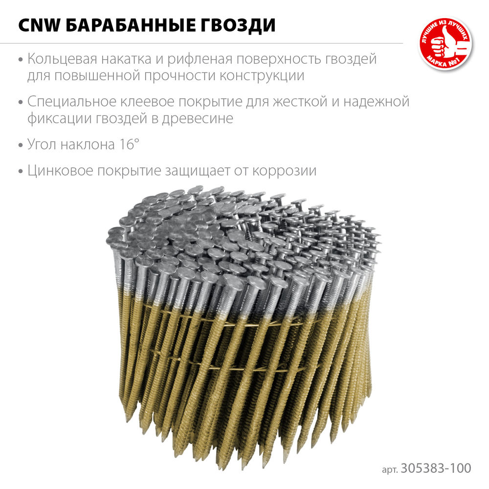Гвозди барабанные CNW 100 x 3.1 мм, рифленые оцинкованные, 2400 шт ЗУБР 305383-100