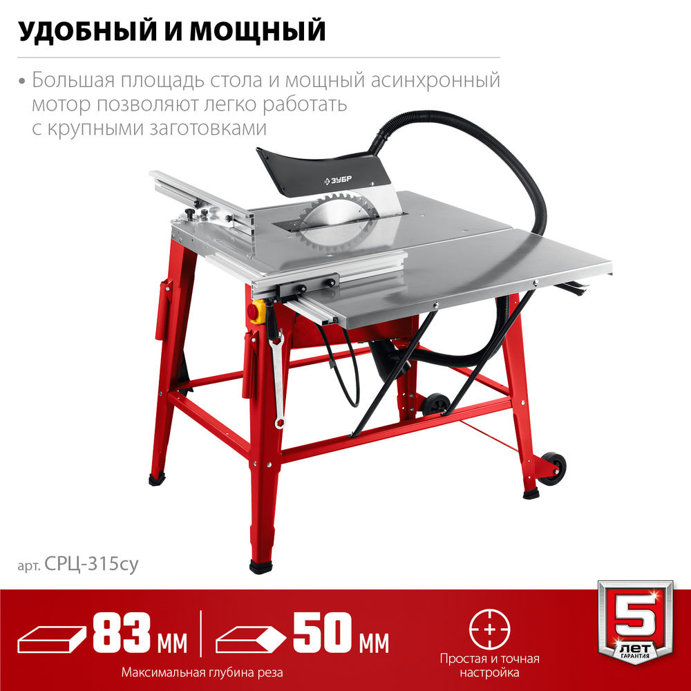 Станок распиловочный d 315 мм 2200 Вт с удлинителем ЗУБР СРЦ-315су