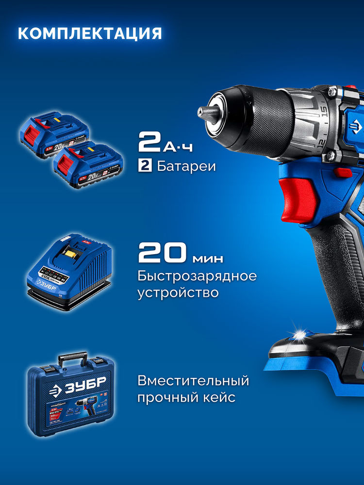 Бесщеточная дрель-шуруповерт 20 В 50 Н·м 2 АКБ LMS 2 А·ч кейс ПРОФЕССИОНАЛ ЗУБР КОМПАКТ #2 DB-50-22
