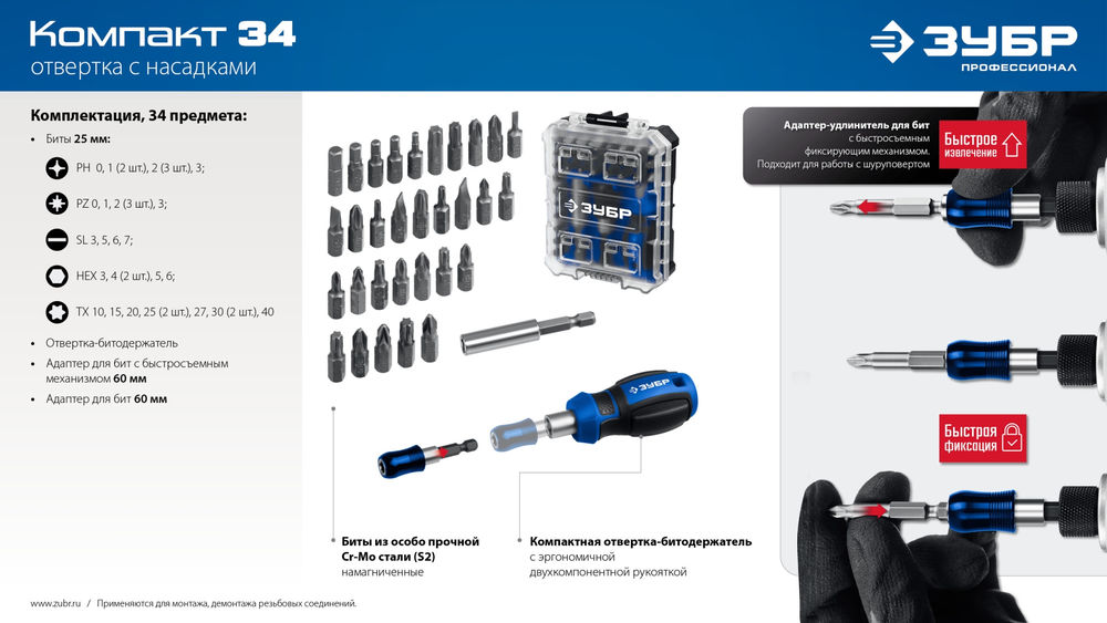 Набор: отвертка с насадками 34 предм., система стыковки Z-БОКС Компакт ЗУБР Профессионал 25173
