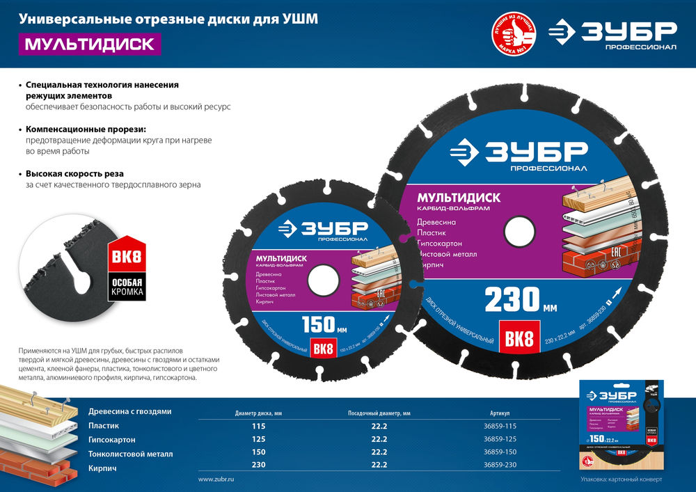 Диск отрезной по дереву Мультидиск, 125 х 22.2 мм, с твердосплавным зерном, для УШМ ЗУБР Профессионал 36859-125_z01