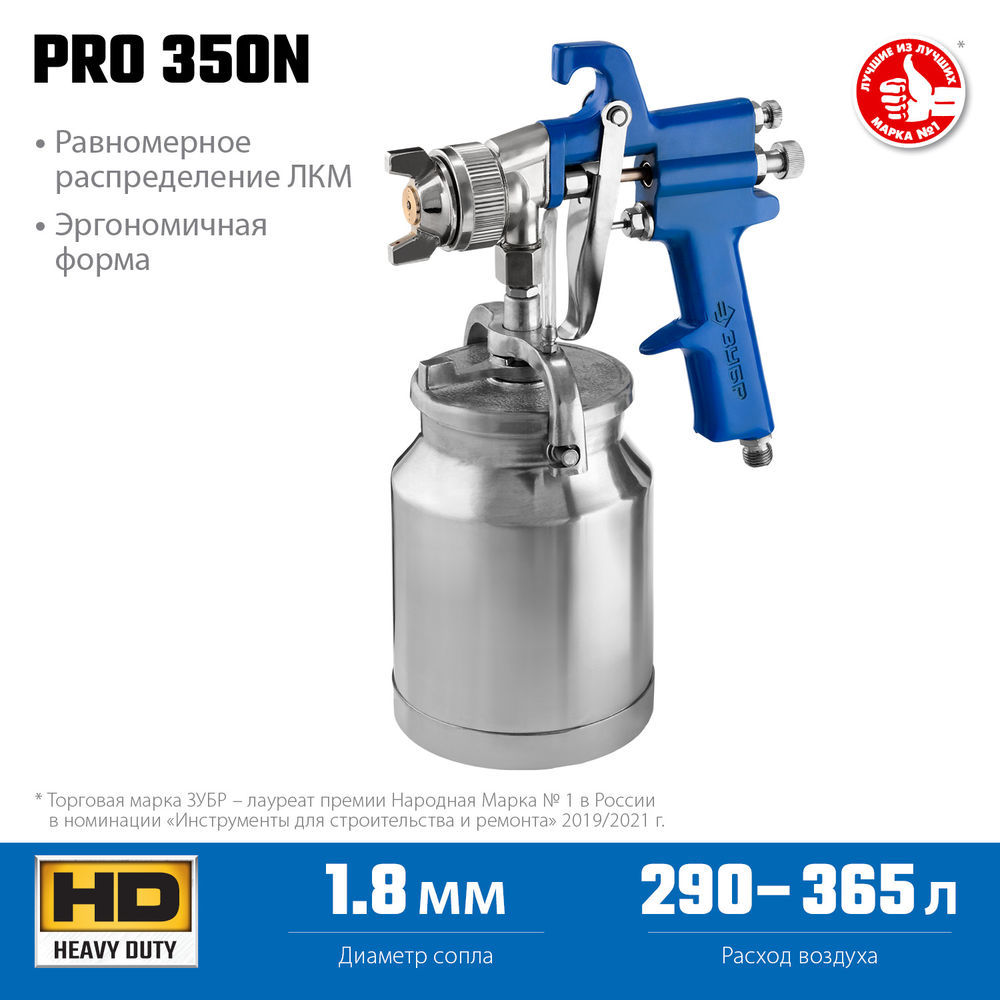 Краскопульт пневматический PRO 350N, 1.8 мм, с нижним бачком ЗУБР Профессионал 06451-1.8