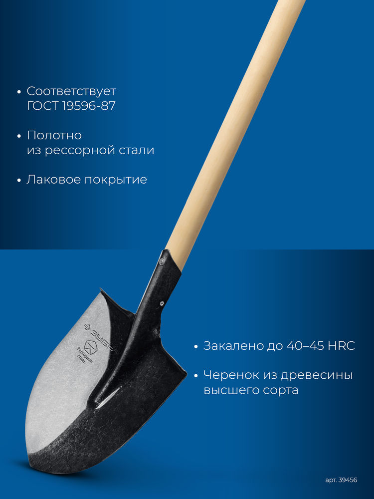 Штыковая лопата тип ЛСГ 385х220х1400мм полотно 1.6мм закалено дерев. черенок высш. сорт ЗУБР ПРОФИ-5 39456