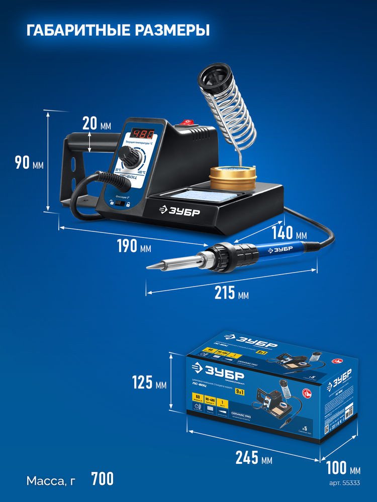 Паяльная станция цифровая 60 Вт, 9-в-1, 90-480°C ЗУБР ПС-60Ц 55333