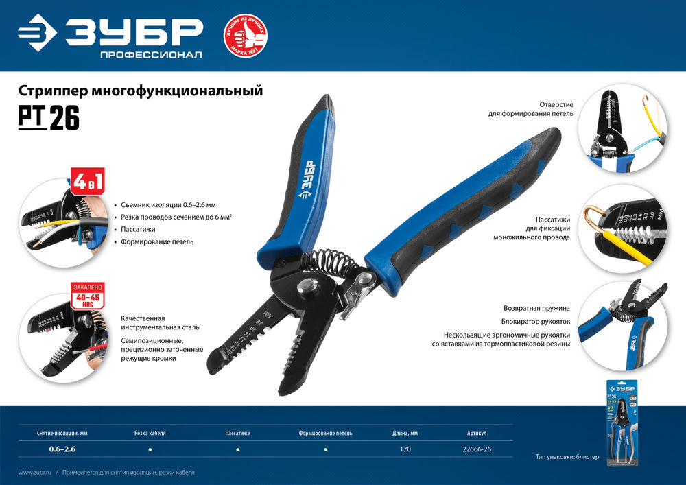 Стриппер многофункциональный PT-26, 0.6 - 2.6 мм2 ЗУБР Профессионал 22666-26